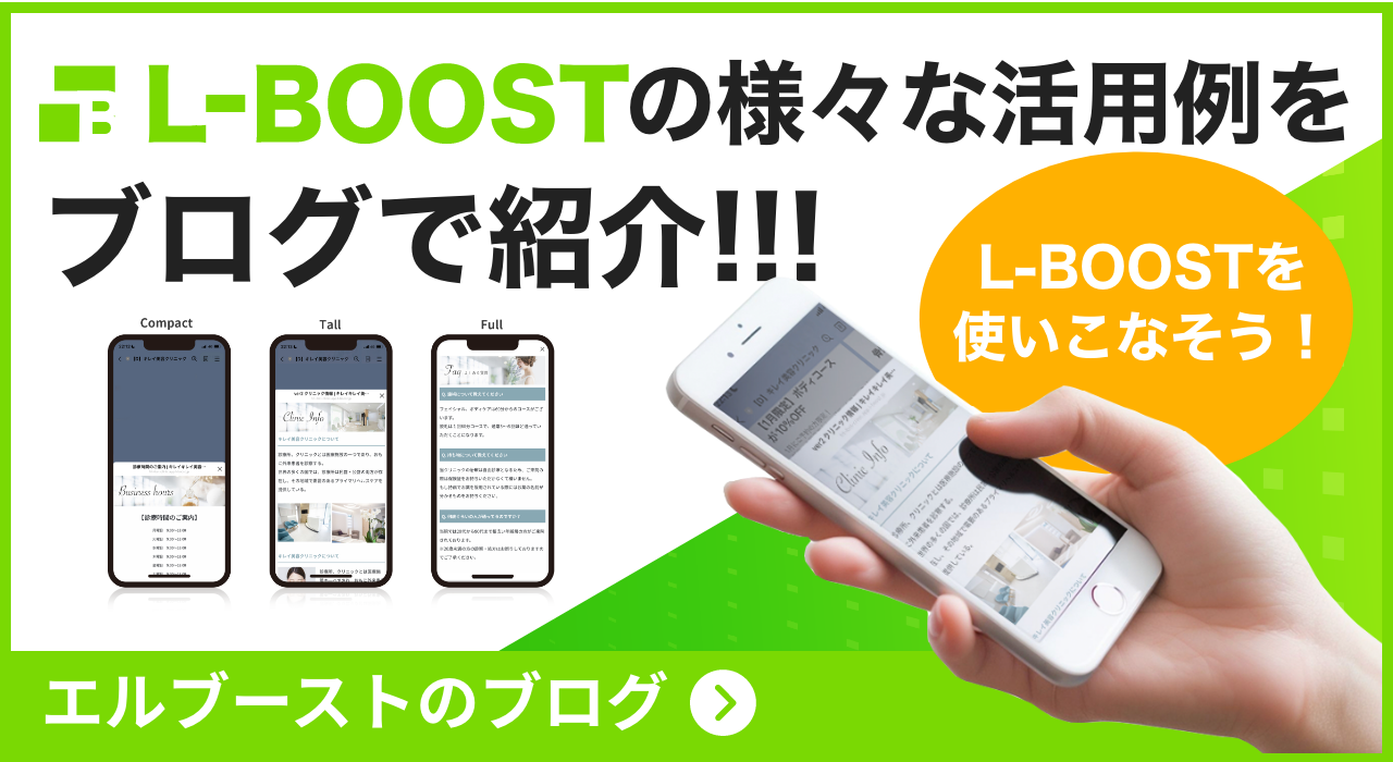 L-BOOSTブログ