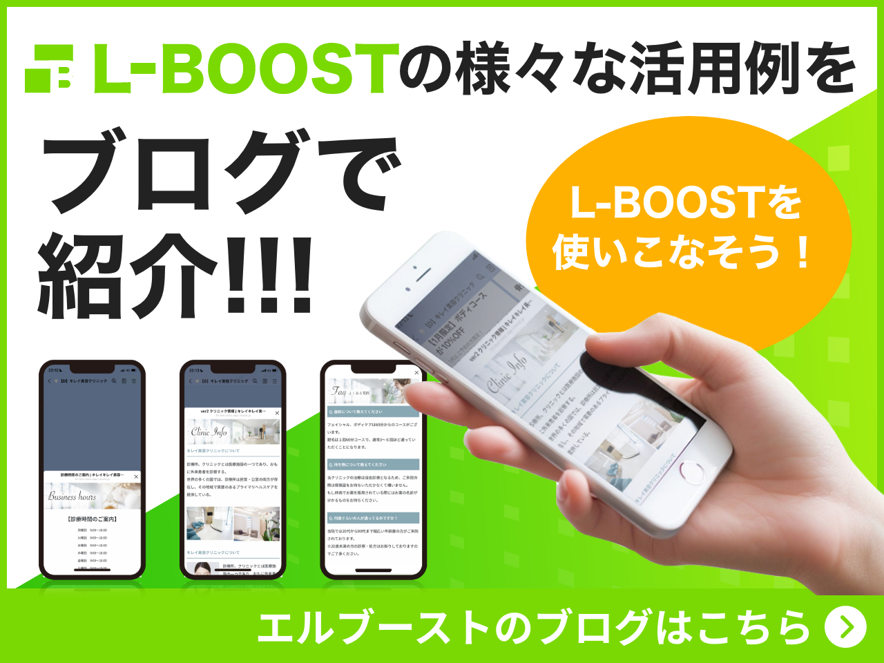 L-BOOSTブログ