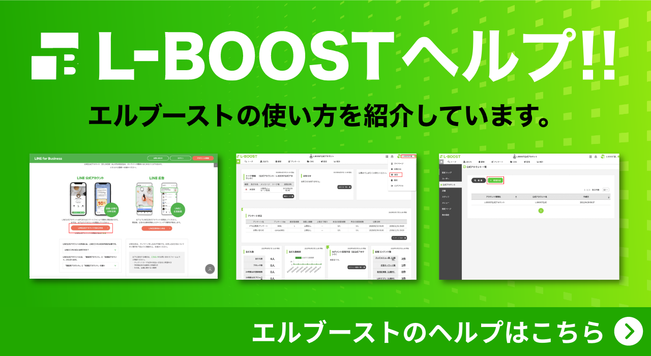 L-BOOSTヘルプ