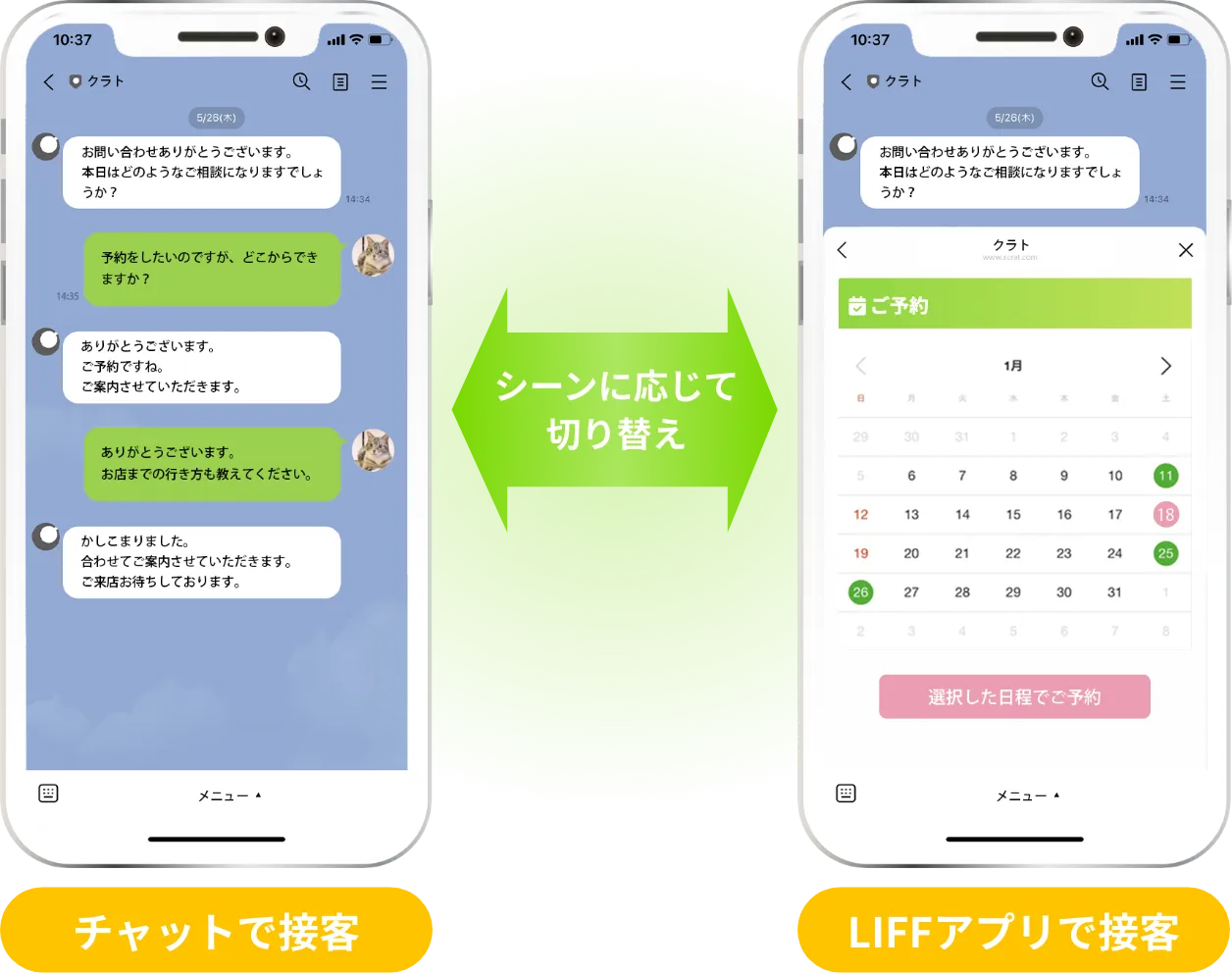 LIFFアプリ