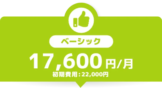 ベーシック
