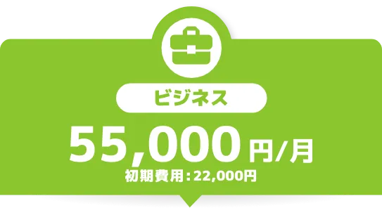 ビジネス