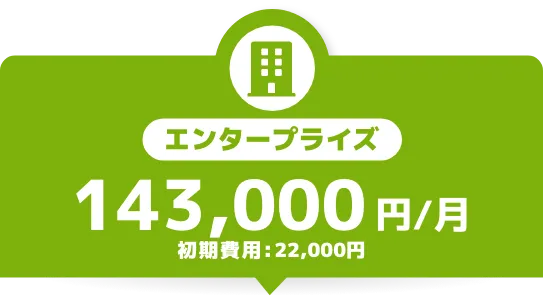 エンタープライズ